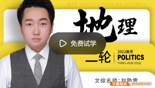 【刘勖雯地理】2022届高三地理 刘勖雯高考地理二轮复习联报