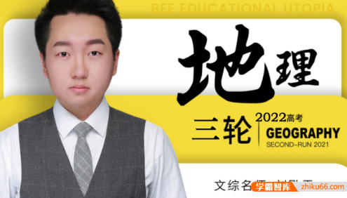 【刘勖雯地理】2022届高三地理 刘勖雯高考地理三轮复习创新模拟题班