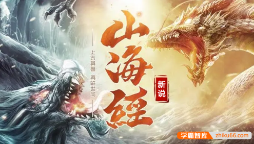 儿童有声故事《山海经新传说》全58集mp3音频