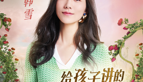 儿童睡前故事《韩雪讲给孩子的20本世界经典名著》中英双语有声故事