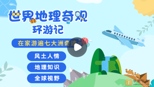 【小灯塔学堂】世界地理奇观环游记(陪孩子游遍全世界,收获地理新知识)