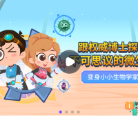 【小灯塔学堂】不可思议的微生物(变身小小生物学家)
