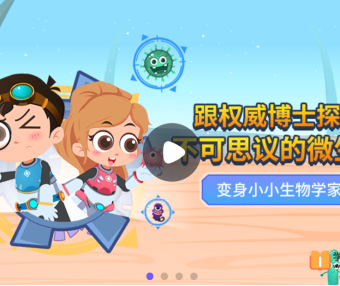【小灯塔学堂】不可思议的微生物(变身小小生物学家)