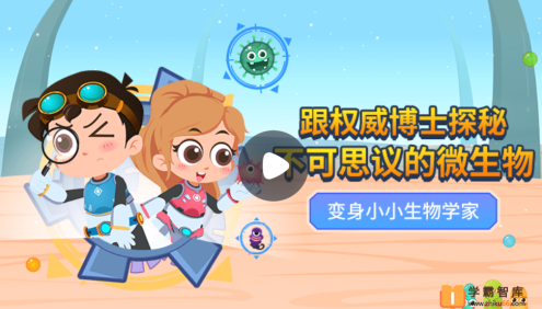 【小灯塔学堂】不可思议的微生物(变身小小生物学家)