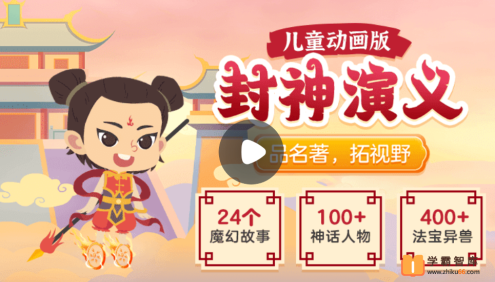 【小灯塔学堂】《封神演义》神话故事儿童版(品名著,拓视野)