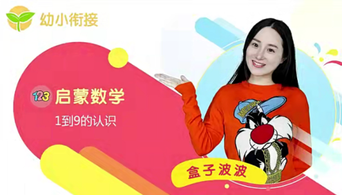 【纳米盒】幼小衔接启蒙数学课程(30课时)