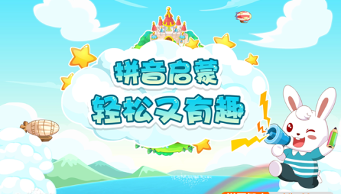 儿童拼音启蒙《兔小贝拼音》全20集动画视频课程