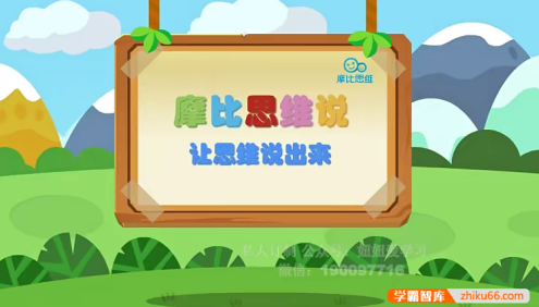 【摩比课堂】摩比思维说-幼升小数学思维启蒙