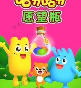儿童数学逻辑思维启蒙动画片《咕力咕力愿望瓶》全26集