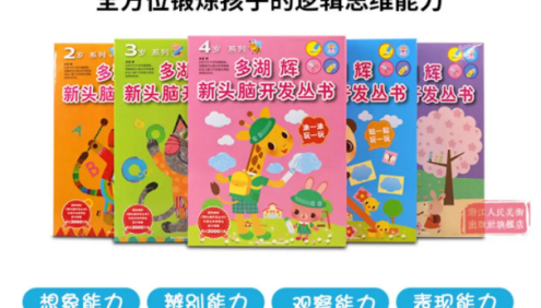 《多湖辉新头脑开发丛书·手工乐园·头脑开发·绘画》全方位锻炼2-6岁孩子的逻辑思维能力