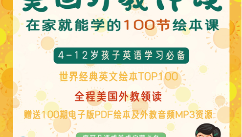 米粒妈·美国金牌老师精讲经典英文绘本100节视频课程