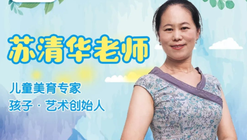 【常青藤爸爸】水粉创意美育课：玩出创造力画出想象力(跟苏清华老师学画画)