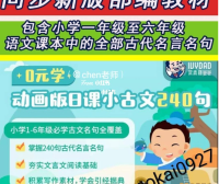 【常青藤爸爸】日课小古文(部编版教材同步,小学必学全覆盖,轻松学会文言文)