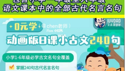 【常青藤爸爸】日课小古文(部编版教材同步,小学必学全覆盖,轻松学会文言文)