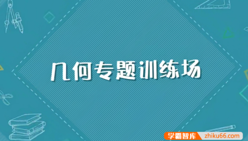 跟着名师学数学:小学2-4年级几何专题