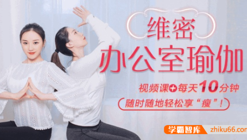 产后瘦身维密瑜伽课,妈妈塑型训练营