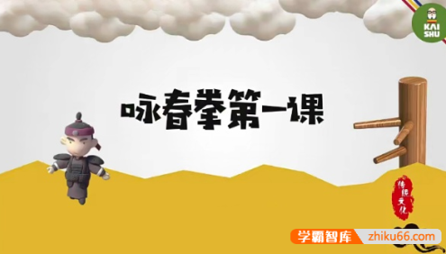 《中国传统武术咏春拳儿童启蒙课》练就好身体,养出大智慧!