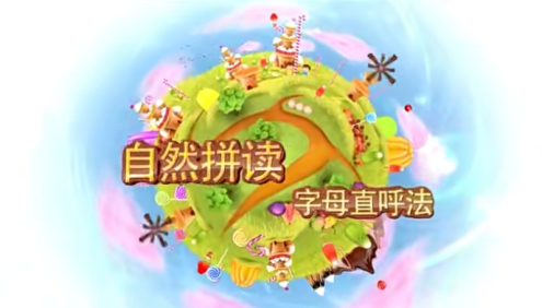 【好芳法课堂】自然拼读英语课程(字母直呼法学自然拼读)