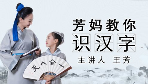 【好芳法课堂】王芳识字方法教学视频(芳妈教你识汉字)