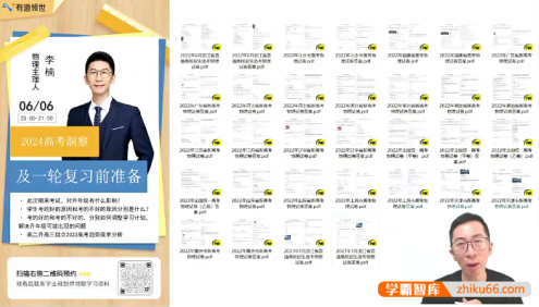【李楠物理】2024届高三物理 李楠高考物理一轮复习(规划服务+知识视频)-2023年暑假