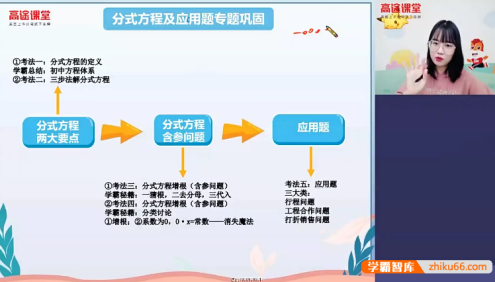 【刘梦亚数学】刘梦亚初二数学2020春季提高班