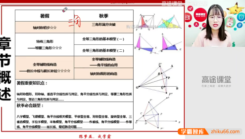 【刘梦亚数学】刘梦亚初二数学2020秋季目标班