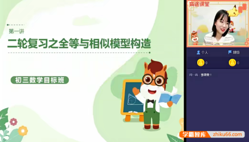 【刘梦亚数学】刘梦亚初三中考数学二轮复习2021春季班