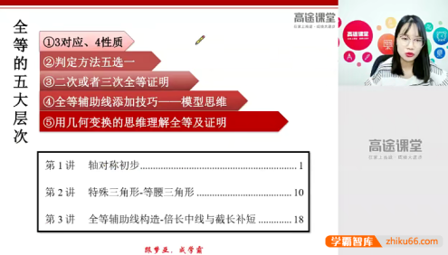 【刘梦亚数学】刘梦亚初二数学2020暑假目标班