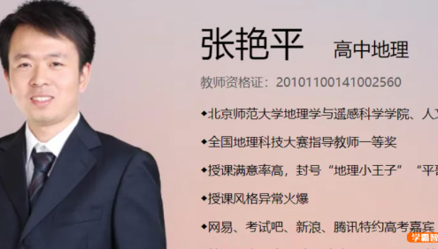 【张艳平地理】2025届高三地理 张艳平高考地理二轮复习百日冲刺(下)