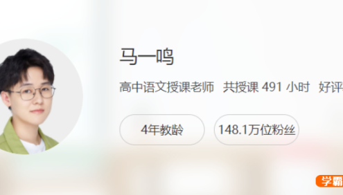 【马一鸣语文】2024届高三语文 马一鸣高考语文二轮复习-2024年春季班