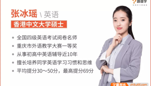 【张冰瑶英语】2022届高二英语 张冰瑶高二英语系统班-2021年暑假(含3500词汇)