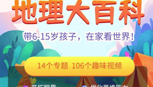 【乐乐课堂】地理大百科-看动画学地理(6-15岁)