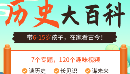 【乐乐课堂】历史大百科-看动画学历史(6-15岁)