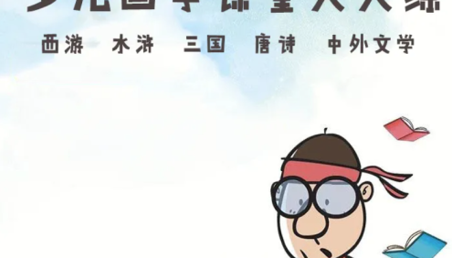 【乐乐课堂】乐乐国学动画课程(唐诗、宋词、诸子百家)