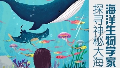 科学队长《和海洋学家一起探寻神秘大海》全54集mp3音频