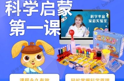 年糕妈妈《孩子的第一堂科学启蒙课》视频课程全40集