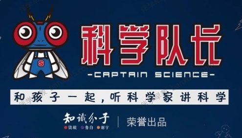 儿童科普知识《科学队长》第一季全38集mp3音频