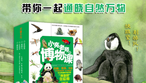 《无穷小亮的趣味科普·小亮老师的博物课》全60集mp3音频课程,打开儿童认知自然的大门