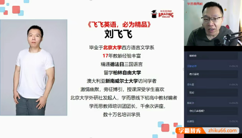 【刘飞飞英语】2025届刘飞飞初一英语目标A+班(全国版)-2024秋季下