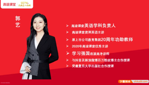 【郭艺英语】2026届高三英语 郭艺高考英语一轮复习-2025年暑假