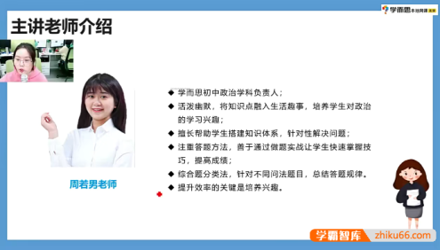 【周若男政治】周若男初二政治直播班-2020秋季