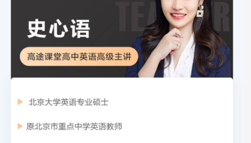 【史心语英语】2024届高二英语 史心语高二英语系统班-2023年暑假