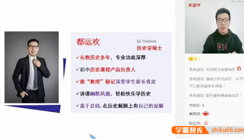 【都运欢历史】2025届都运欢初二历史秋季A+班-2024年秋季下