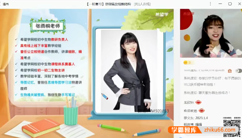 【张雨桐生物】2023届张雨桐初二生物A+班(全国版)-2022年秋季