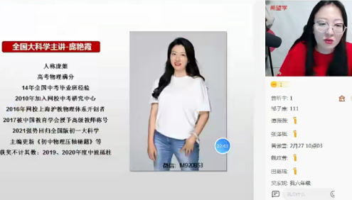 【希望学】庞艳霞、杜春雨初一大科学A+班(全国版)-2022年春季