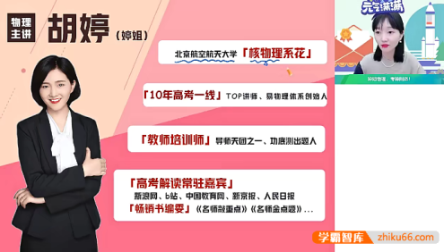 【胡婷物理】2021届高三物理 胡婷高考物理一轮复习一本班-2020年秋季