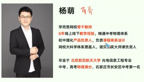 【学而思】杨萌初一大科学目标班(全国版)-2020年寒假