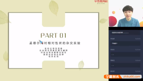 【陆巍巍生物】陆巍巍高一生物目标清北班(全国版)-2020年寒假