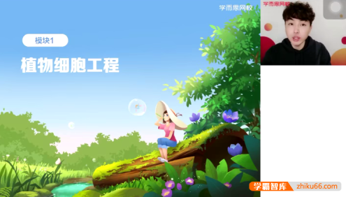 【陆巍巍生物】2021届陆巍巍高二生物目标清北班-2020年春季