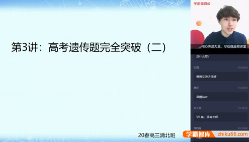 【陆巍巍生物】陆巍巍高三生物高考目标清北班-2020年春季